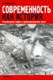 Современность как история Реализация мифа в документальном кино Букинистическое издание Сохранность: Хорошая Издательство: Материк, 2002 г Мягкая обложка, 188 стр ISBN 5-85646-076-6 Тираж: 300 экз Формат: 60x90/16 (~145х217 мм) инфо 9154u.