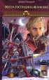 Новгородская сага Книга 2 Посол Господина Великого Серия: Историческая авантюра инфо 11900w.