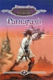 Рагнаради Серия: Заклятые миры инфо 11913w.