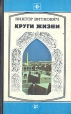 Круги жизни Серия: Стрела инфо 12852w.