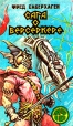 Сага о Берсеркере Серия: Мастера фантастики инфо 13804w.