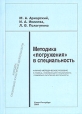 Методика "погружения" в специальность Ариарский И Ивлиева Л Полагутина инфо 5251x.