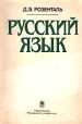 Русский язык Пособие для поступающих в ВУЗы Букинистическое издание Сохранность: Хорошая Издательство: Издательство МГУ, 1988 г Мягкая обложка, 288 стр ISBN 5-211-00473-6 Тираж: 50000 экз Формат: 60x90/16 (~145х217 мм) инфо 5265x.