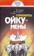 Горизонты Ойкумены Серия: Разум познает мир инфо 9994x.