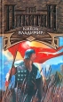 Князь Владимир Формат: DVD (PAL) (Упрощенное издание) (Keep case) Дистрибьютор: ВидеоСервис Региональный код: 5 Количество слоев: DVD-5 (1 слой) Звуковые дорожки: Русский Дубляж Dolby Digital инфо 2996y.