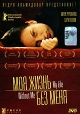 Моя жизнь без меня Формат: DVD (PAL) (Упрощенное издание) (Keep case) Дистрибьютор: Парадиз Региональный код: 0 (All) Количество слоев: DVD-5 (1 слой) Звуковые дорожки: Русский Закадровый перевод Dolby инфо 1014q.