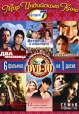 Мир индийского кино Выпуск 7 (6 в 1) Сериал: Мир индийского кино инфо 2894q.