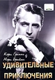Удивительные приключения Формат: DVD (PAL) (Упрощенное издание) (Keep case) Дистрибьютор: Светла Региональный код: 5 Количество слоев: DVD-5 (1 слой) Звуковые дорожки: Русский Закадровый перевод Dolby Digital инфо 3168q.