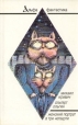 Женский портрет в три четверти Серия: Альфа - фантастика инфо 8986s.