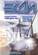 Если № 6, июнь 2004 Серия: Если (журнал) инфо 10445s.