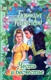 Честь и бесчестье Серия: БК инфо 13238s.