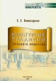 Культурные традиции русского общества Серия: Библиотека Гуманитарного университета инфо 1232t.
