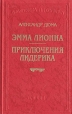 Эмма Лионна Приключения Лидерика Серия: Библиотека П П Сойкина инфо 3767t.