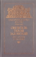 Святитель Тихон Задонский и его учение о спасении Авторский сборник Букинистическое издание Сохранность: Хорошая Издательство: Самшит-издат, 1995 г Твердый переплет, 506 стр Тираж: 30000 экз Формат: 70x108/16 (~170х262 мм) инфо 7930t.
