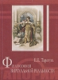 Философия виртуальной реальности Серия: Апории инфо 10199t.